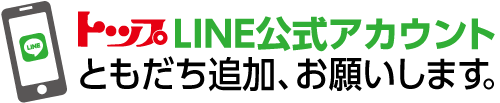 LINE公式アカウント開設しました。